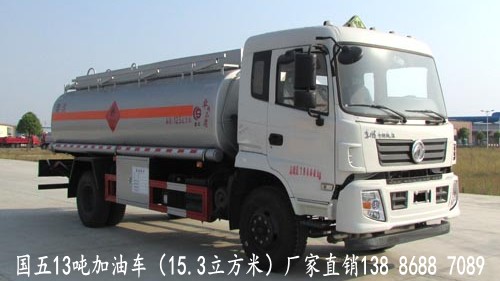 國(guó)五13噸加油車（15.3立方米）